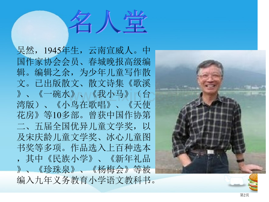 课堂教学走月亮省公共课一等奖全国赛课获奖课件.pptx_第2页