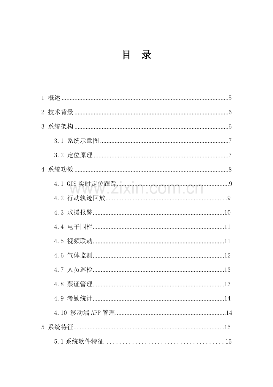 紫蜂智慧工厂之定位考勤系统解决专项方案.doc_第2页