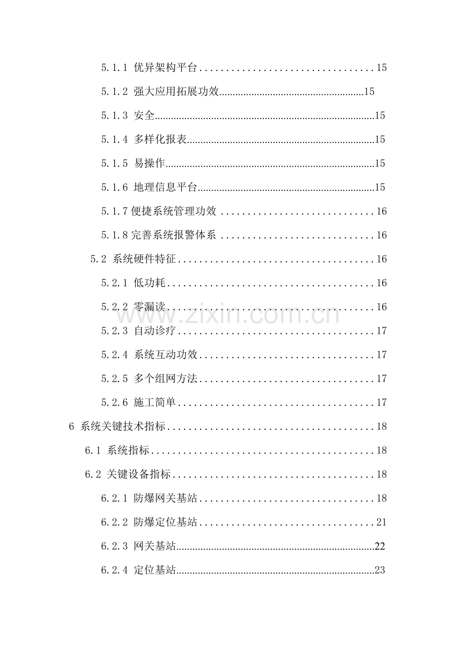 紫蜂智慧工厂之定位考勤系统解决专项方案.doc_第3页