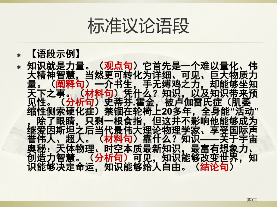 打造议论文的标准语段市公开课一等奖百校联赛获奖课件.pptx_第3页