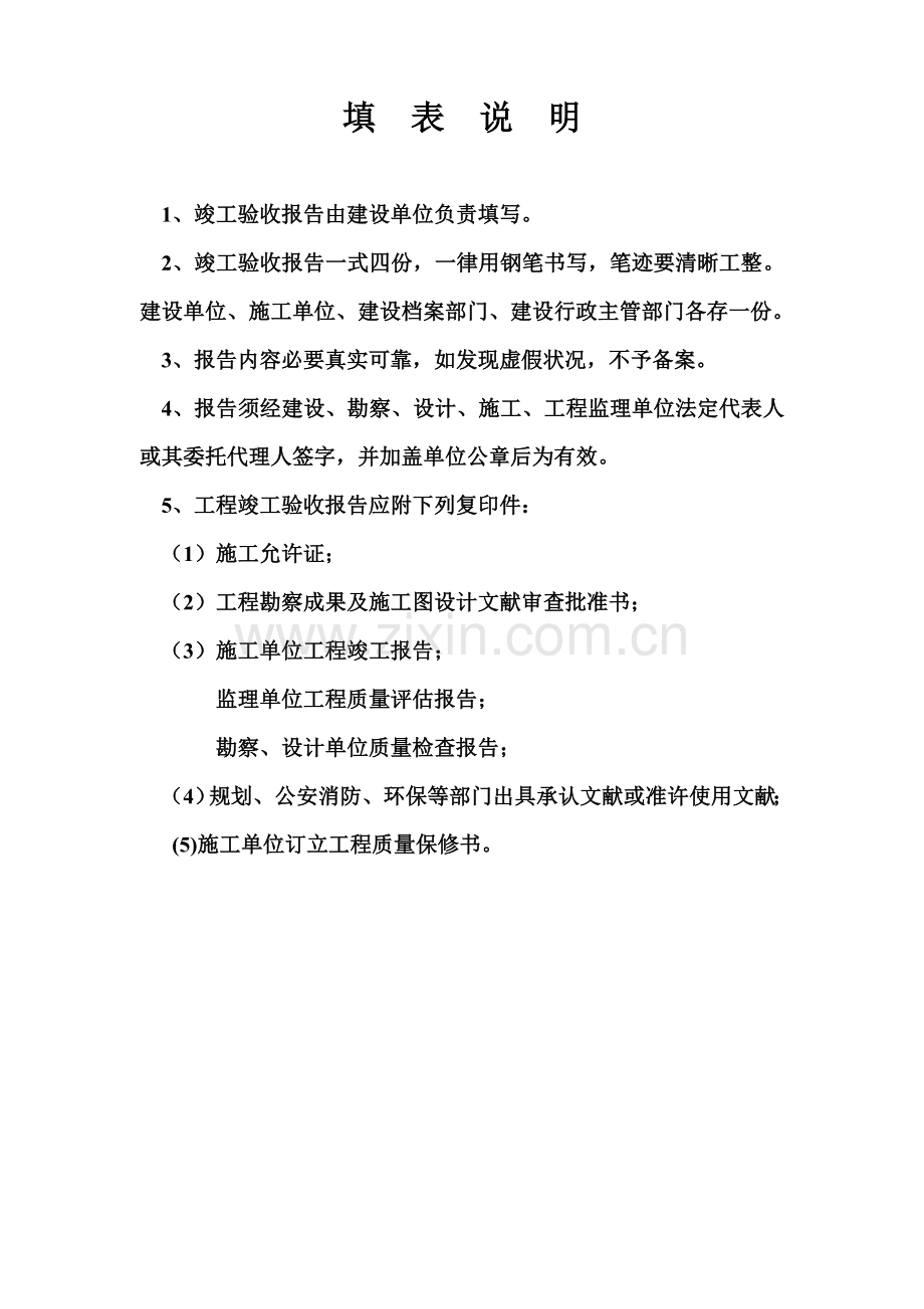 福建省建筑工程综合项目工程竣工项目验收总结报告.doc_第2页