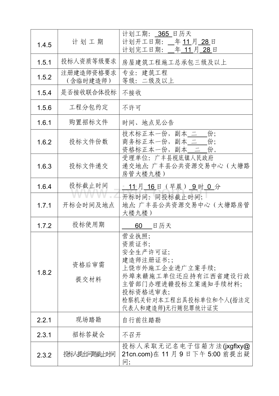 政府便民服务中心工程招标文件模板.doc_第3页