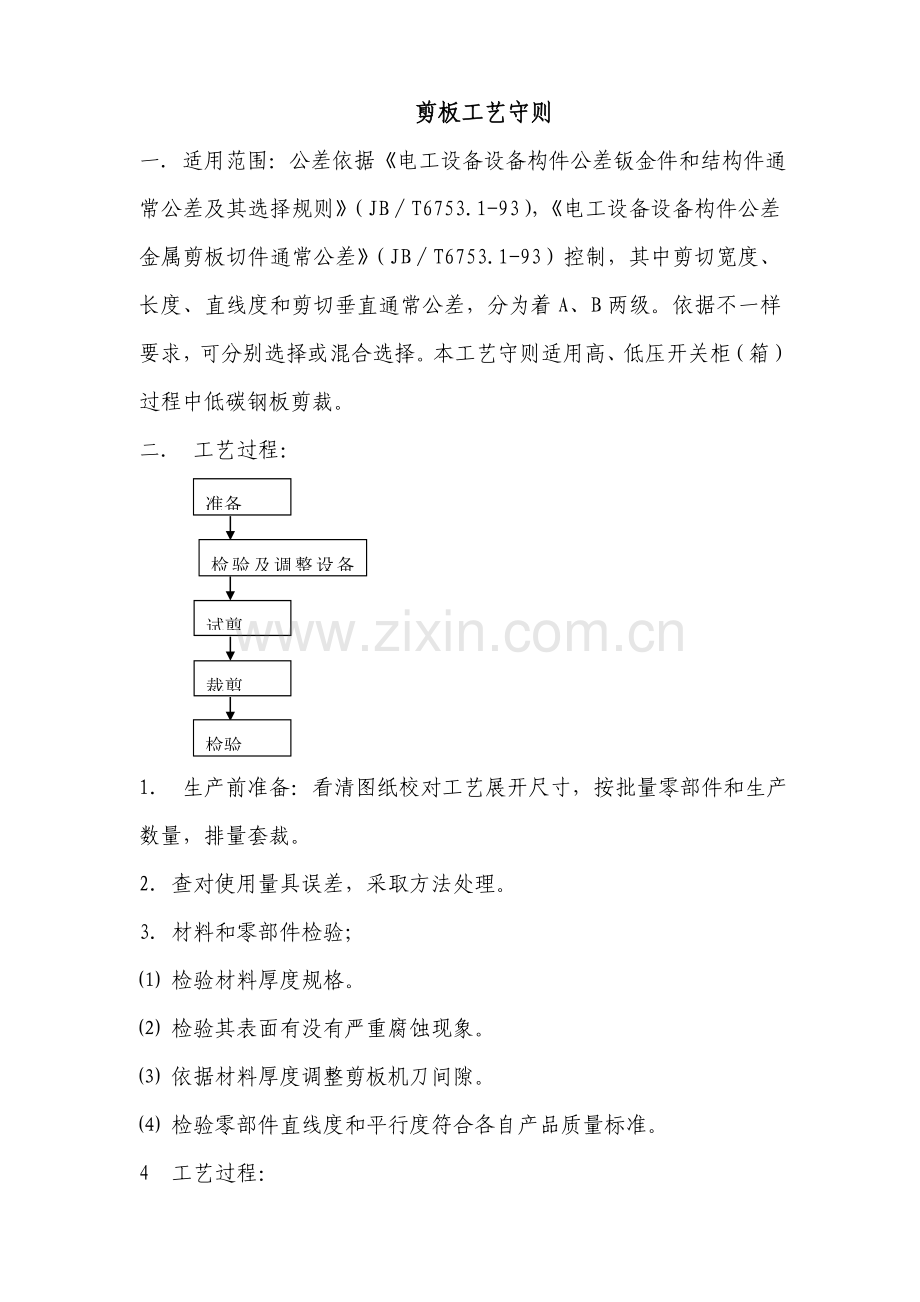 钣金工艺培训技术模板.doc_第2页