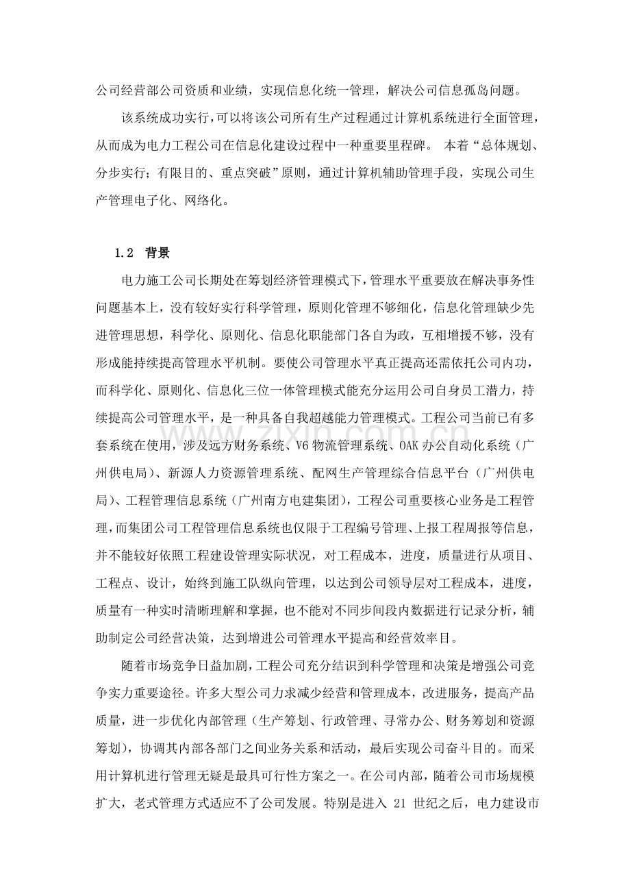 软件需求规格说明指导书范文.doc_第3页