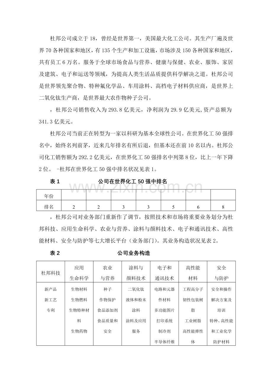 杜邦公司发展历程研究应用报告.doc_第3页