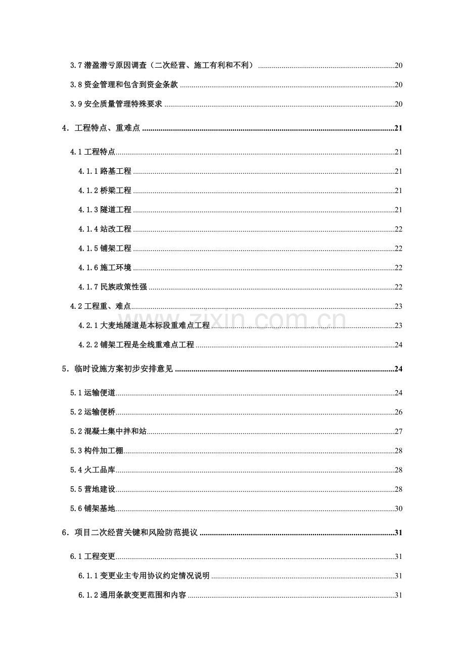 铁路标施工调查报告样本.doc_第3页