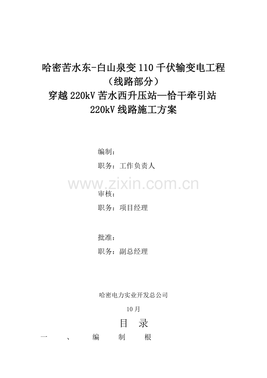 穿220kV线综合施工专题方案.docx_第1页