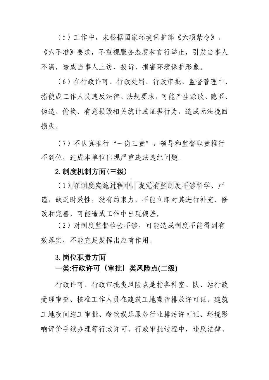 巴州环保局廉政风险点定级评估专项方案.doc_第3页