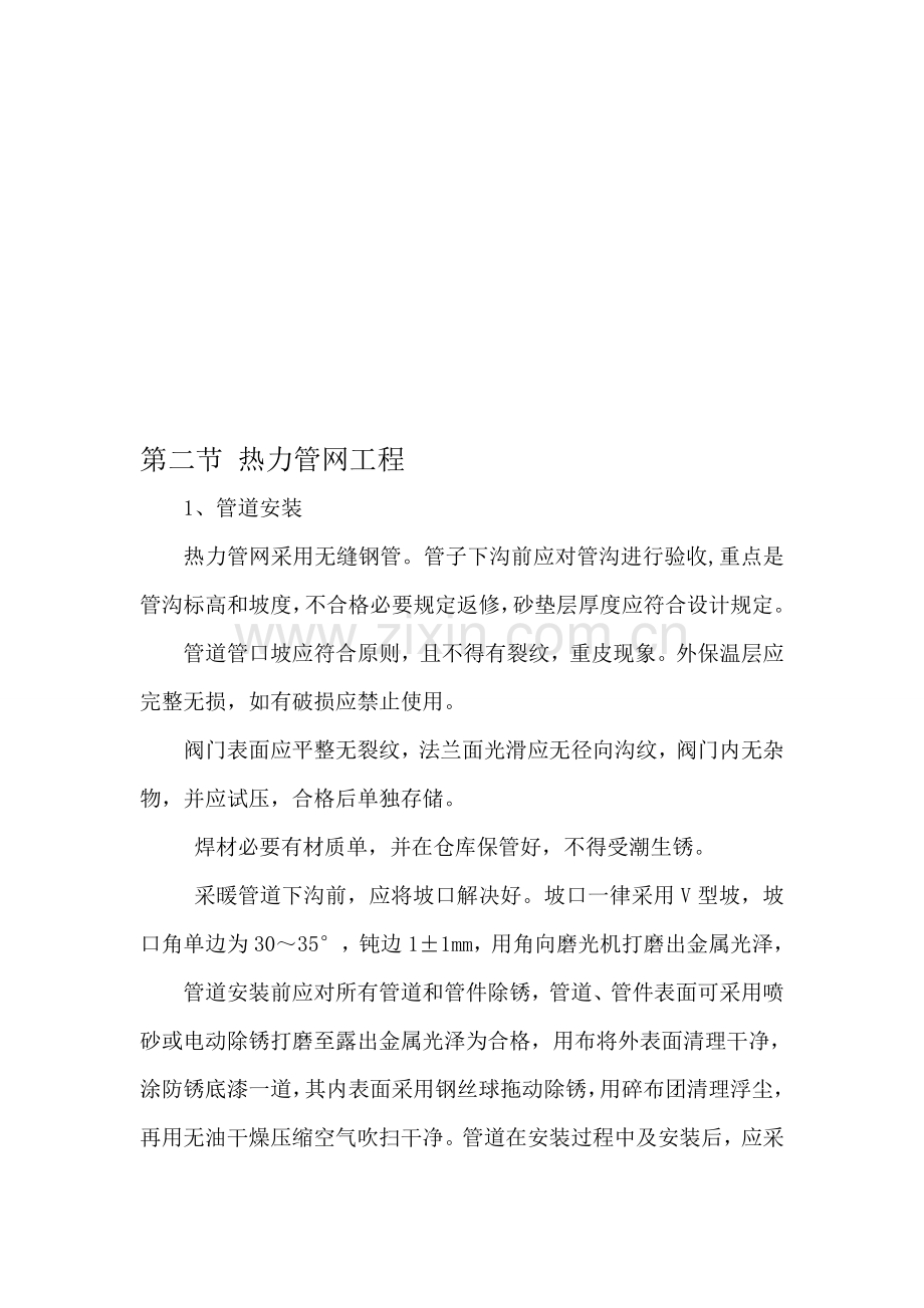 管网综合项目施工基本工艺.doc_第1页