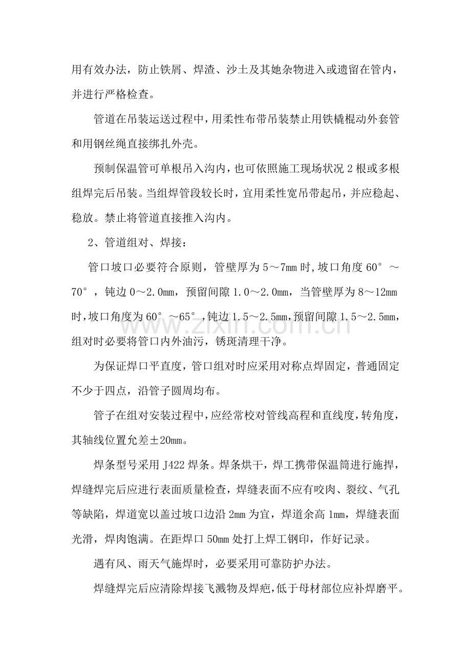 管网综合项目施工基本工艺.doc_第2页