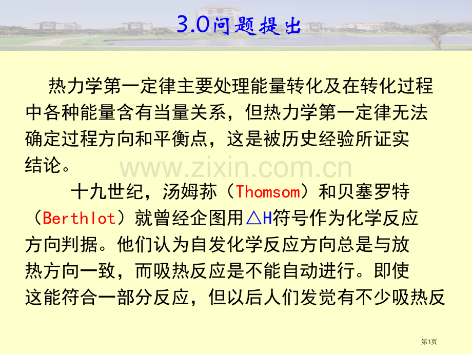 物理化学热力学第二定律讲义省公共课一等奖全国赛课获奖课件.pptx_第3页