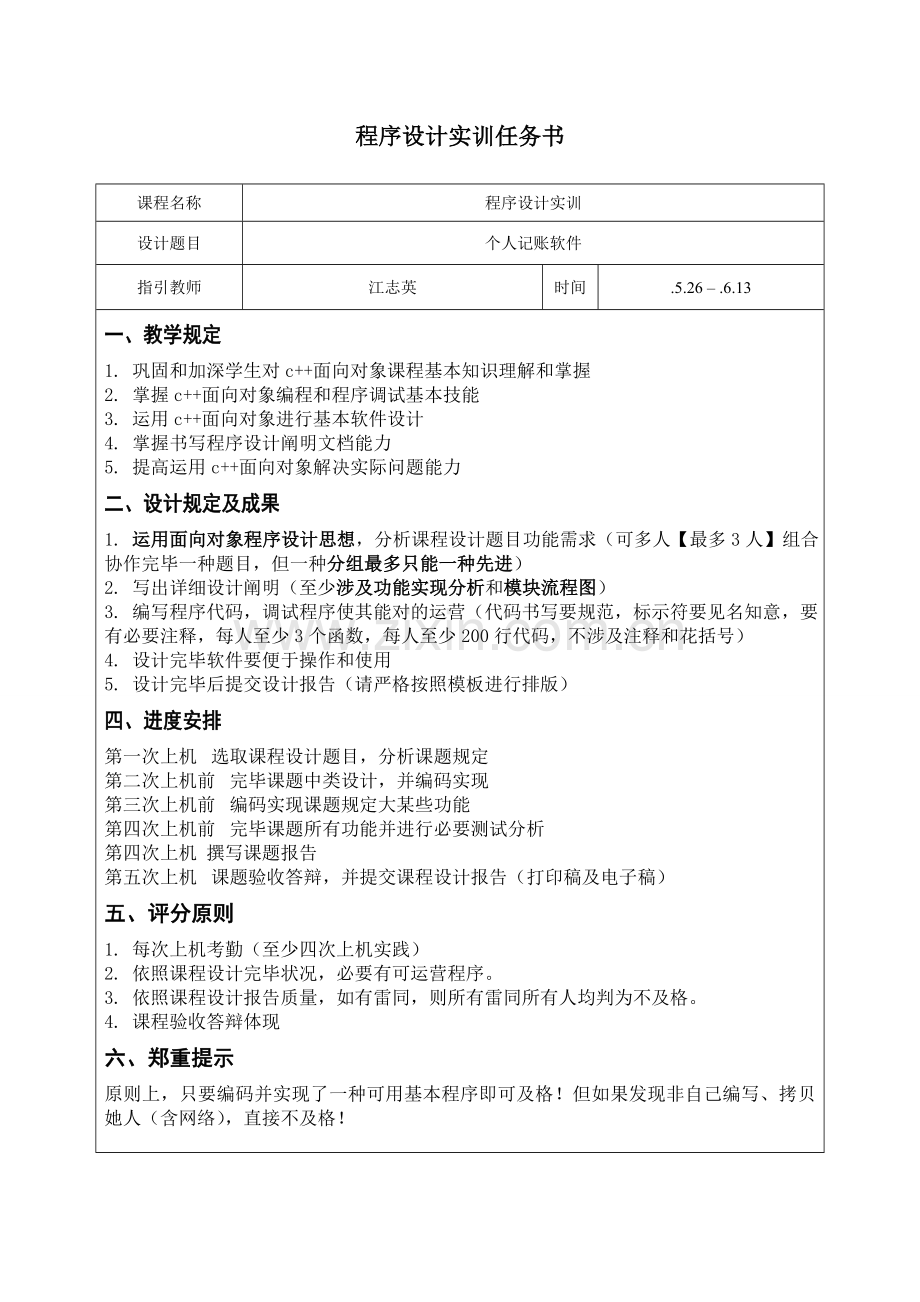 程序设计方案报告模板.doc_第2页