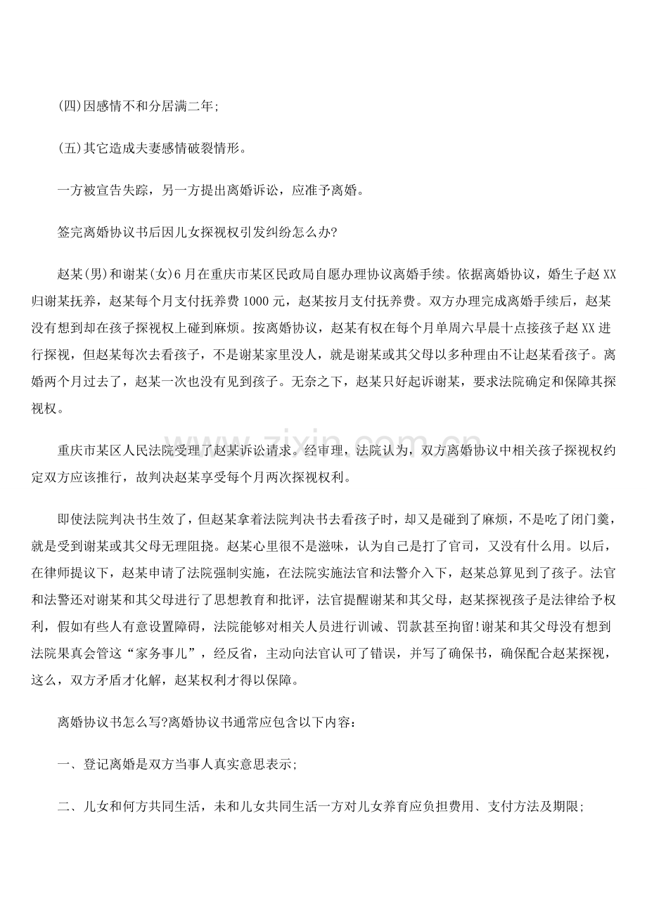 离婚协议书是否要公证样本.doc_第2页