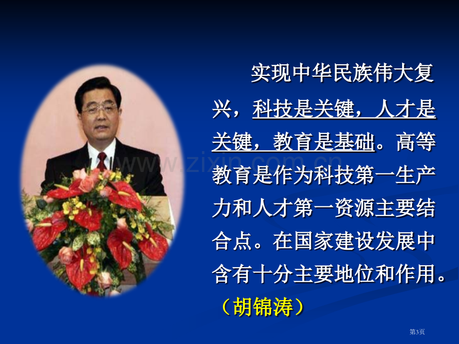 继承大师风范铸造高尚师魂—谈教师人格和素质修养省公共课一等奖全国赛课获奖课件.pptx_第3页