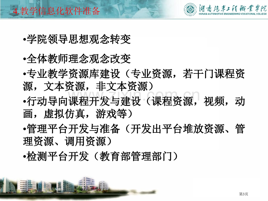 教学资源建设省公共课一等奖全国赛课获奖课件.pptx_第3页