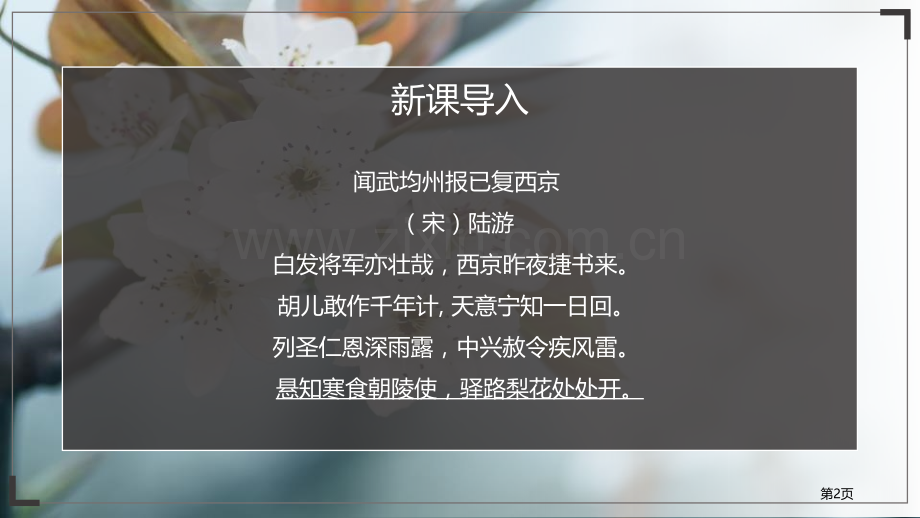 驿路梨花省公开课一等奖新名师比赛一等奖课件.pptx_第2页