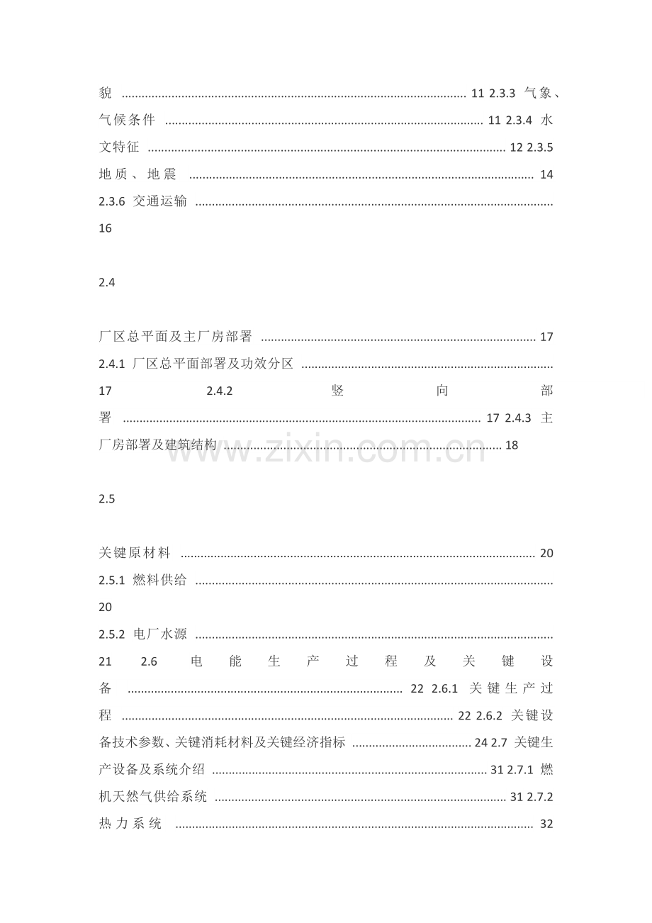 燃气电厂新建综合重点工程安全验收评价分析报告.docx_第3页