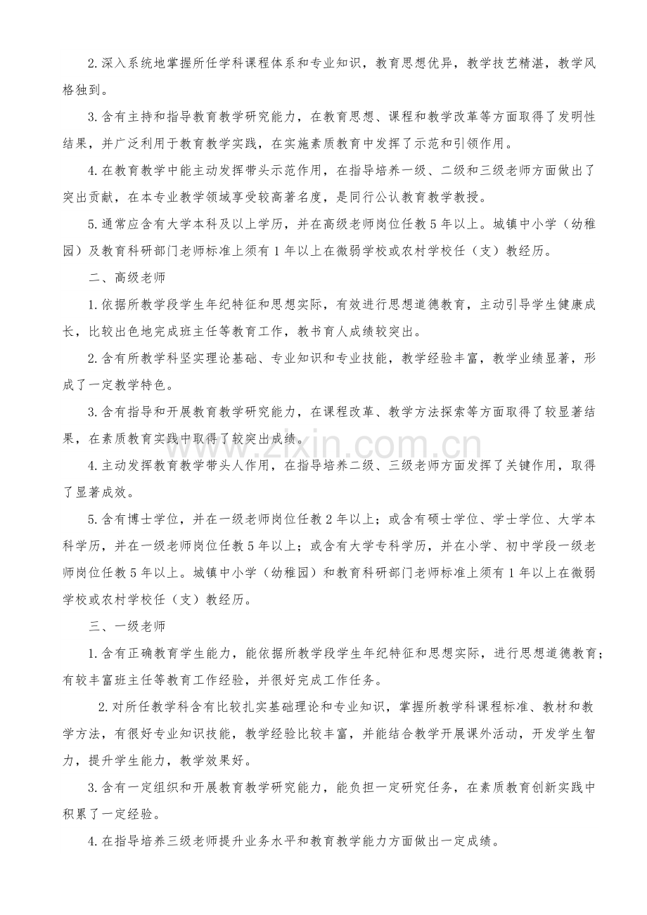 宁夏回族自治区中小学职称评价基础标准.docx_第3页