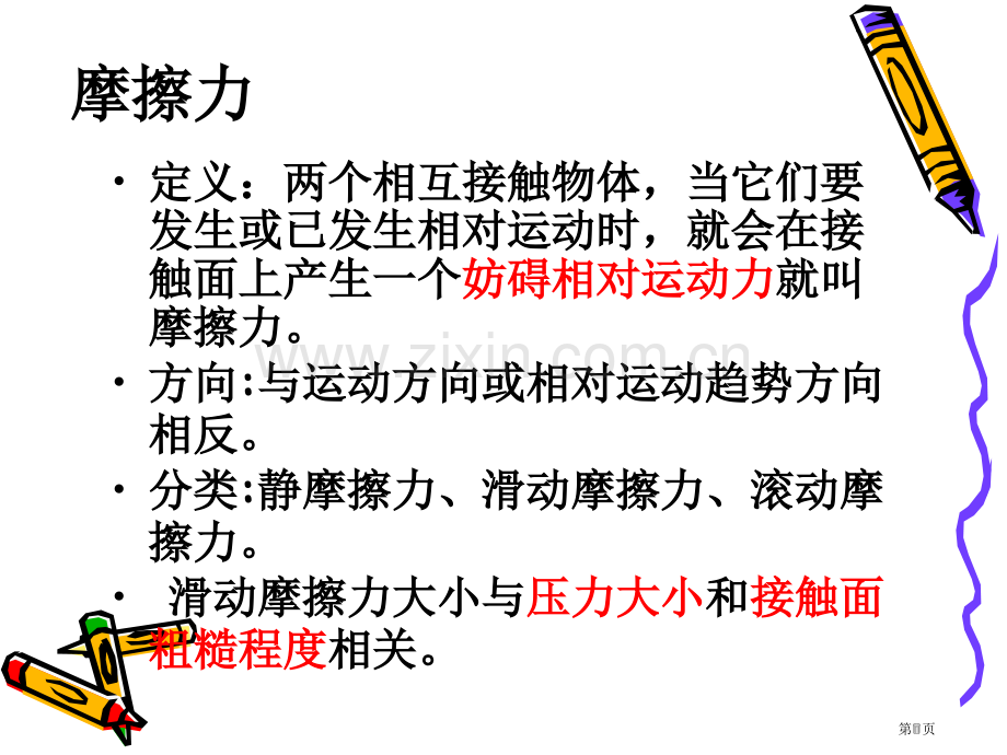 物理小实验家省公共课一等奖全国赛课获奖课件.pptx_第3页