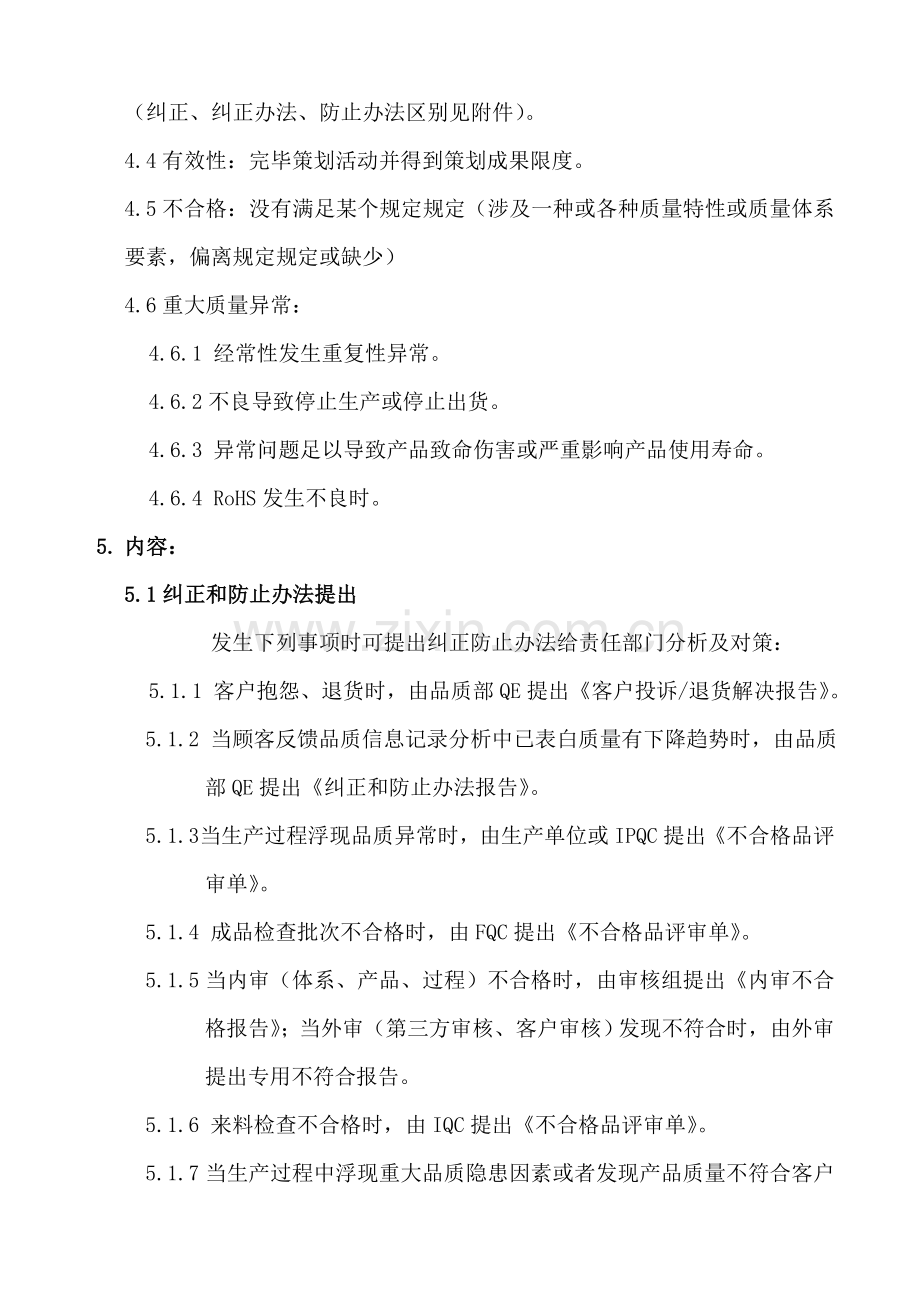 纠正预防专项措施程序.doc_第2页