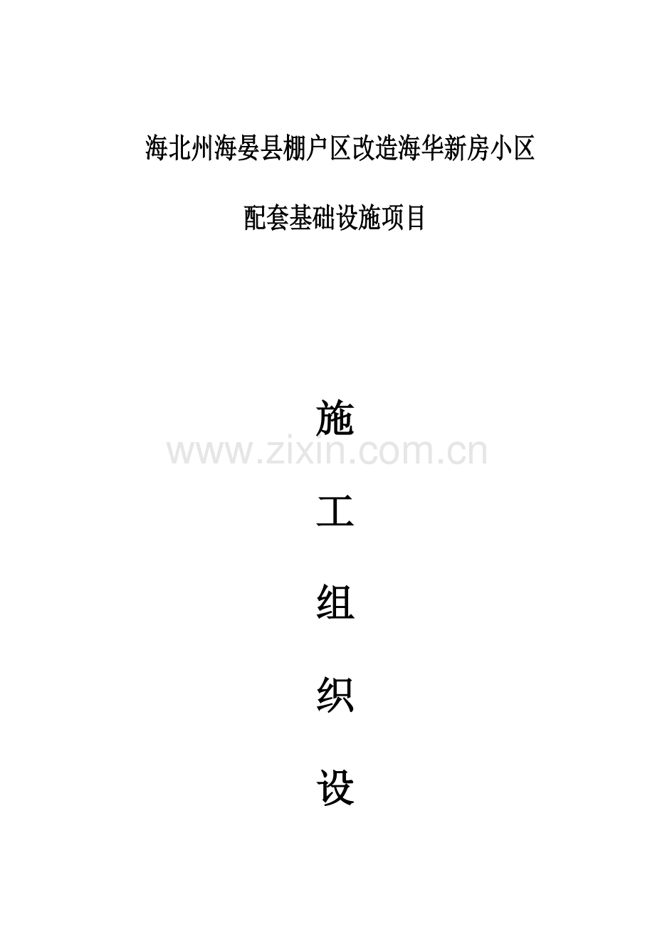 综合项目施工专项方案.docx_第1页