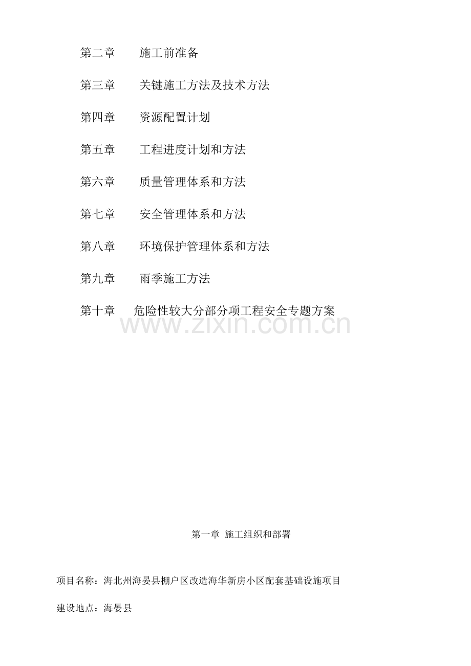 综合项目施工专项方案.docx_第3页