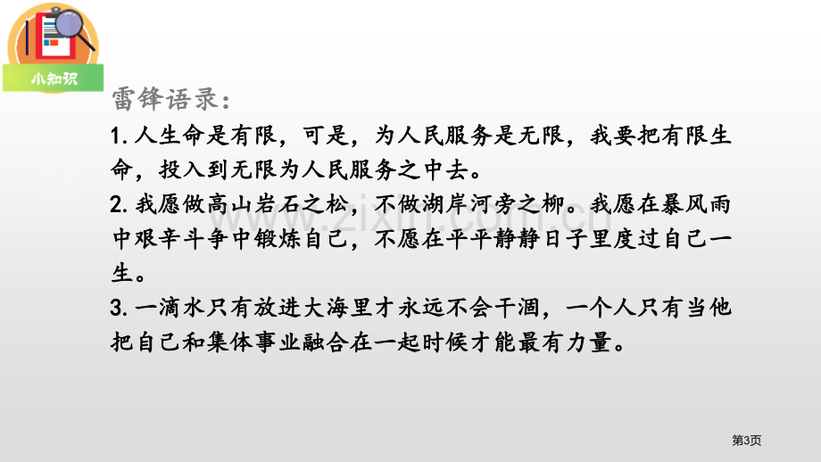 雷锋叔叔-你在哪里课件1省公开课一等奖新名师比赛一等奖课件.pptx_第3页