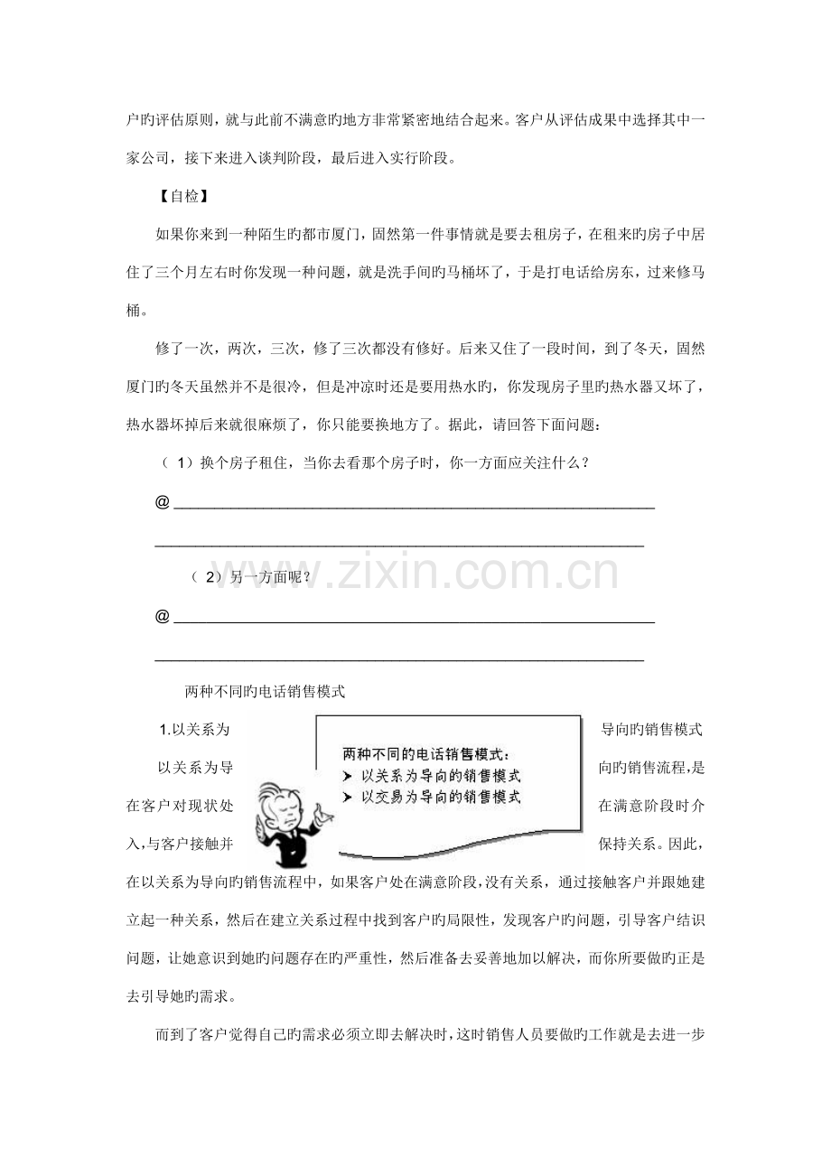 电话销售标准流程与相关事宜.docx_第2页