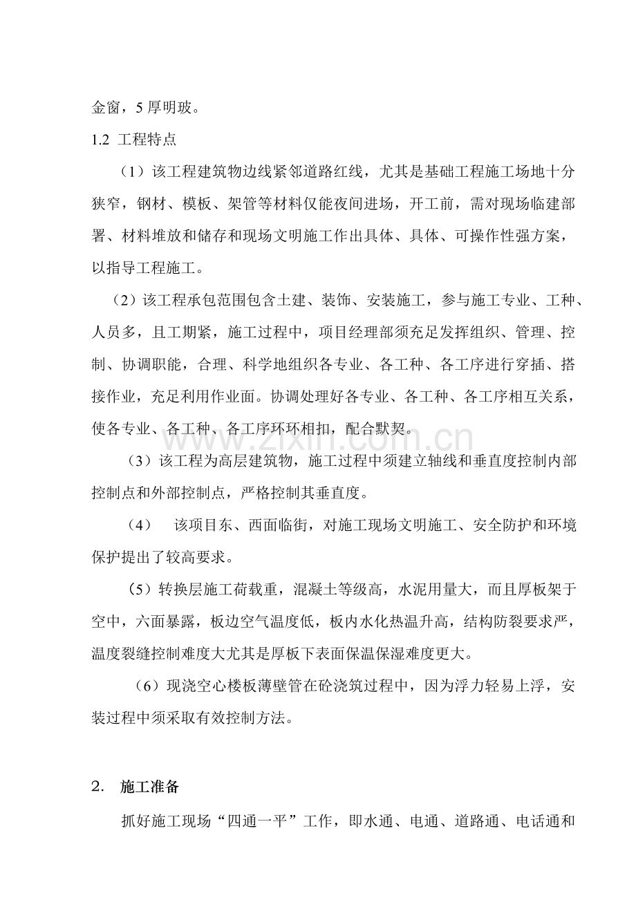 综合标准施工组织设计核心技术交底.doc_第2页