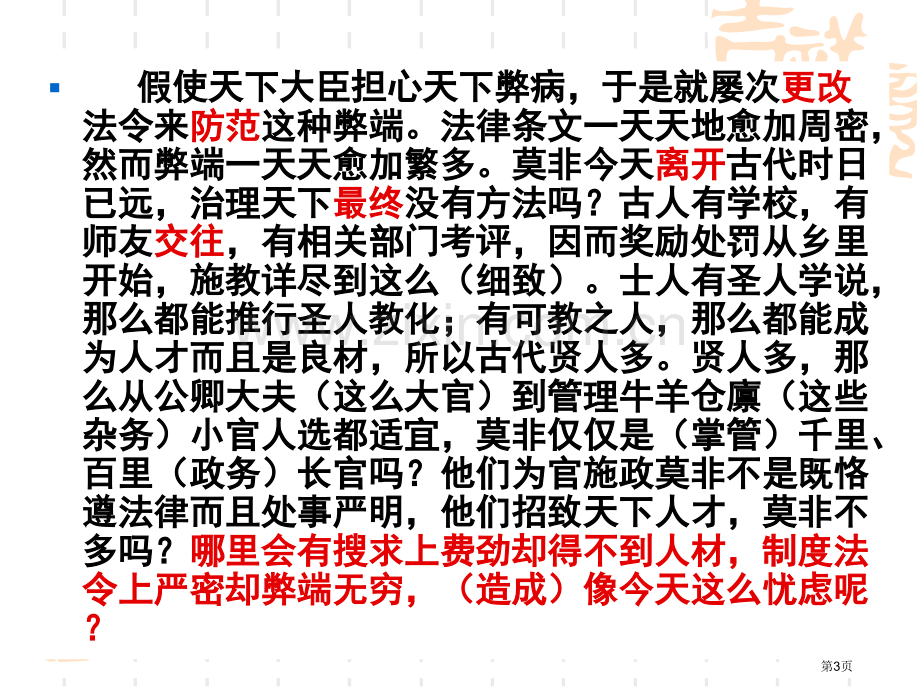 浙江卷文言文真题详解省公共课一等奖全国赛课获奖课件.pptx_第3页