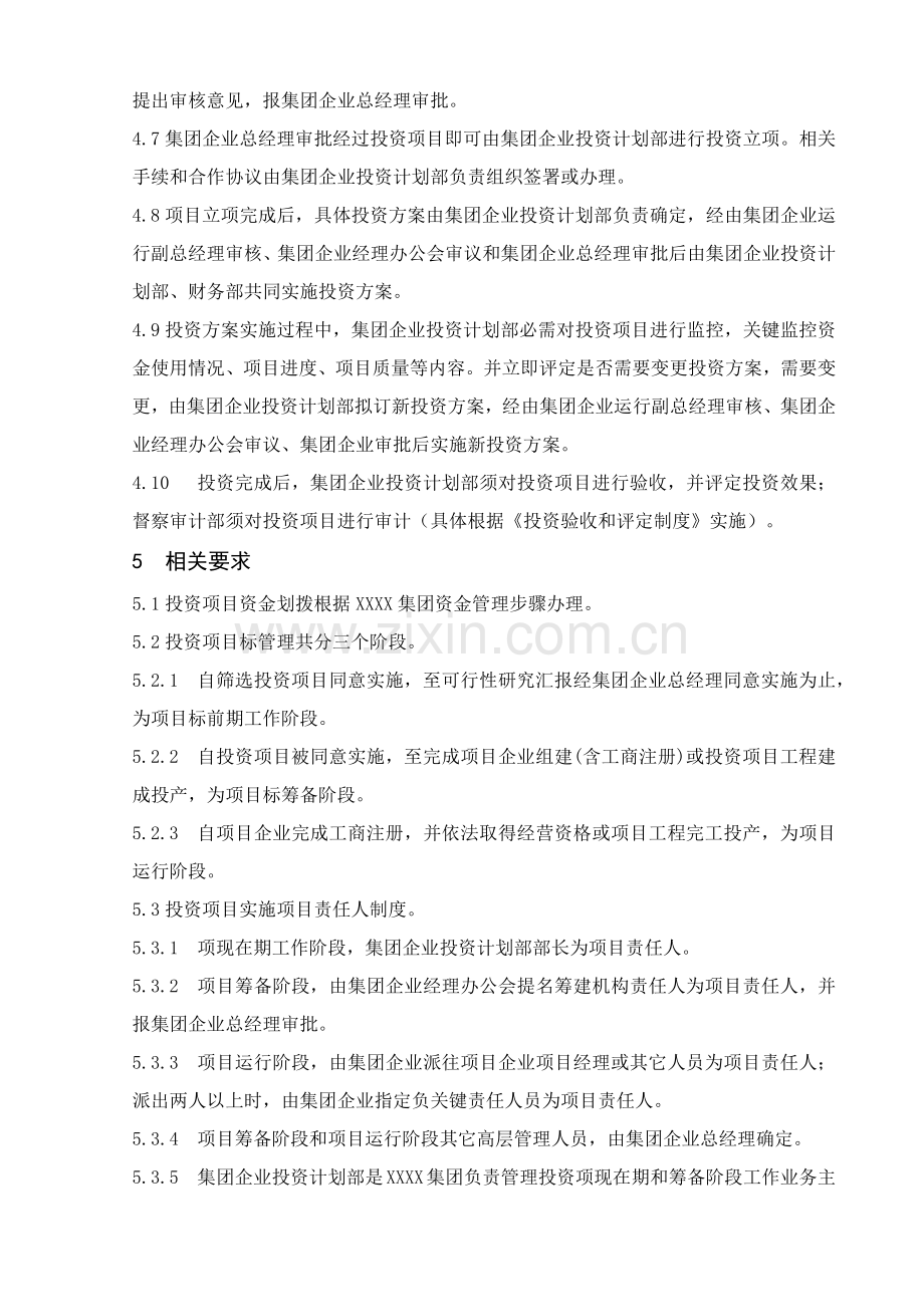 投资管理综合流程.docx_第3页