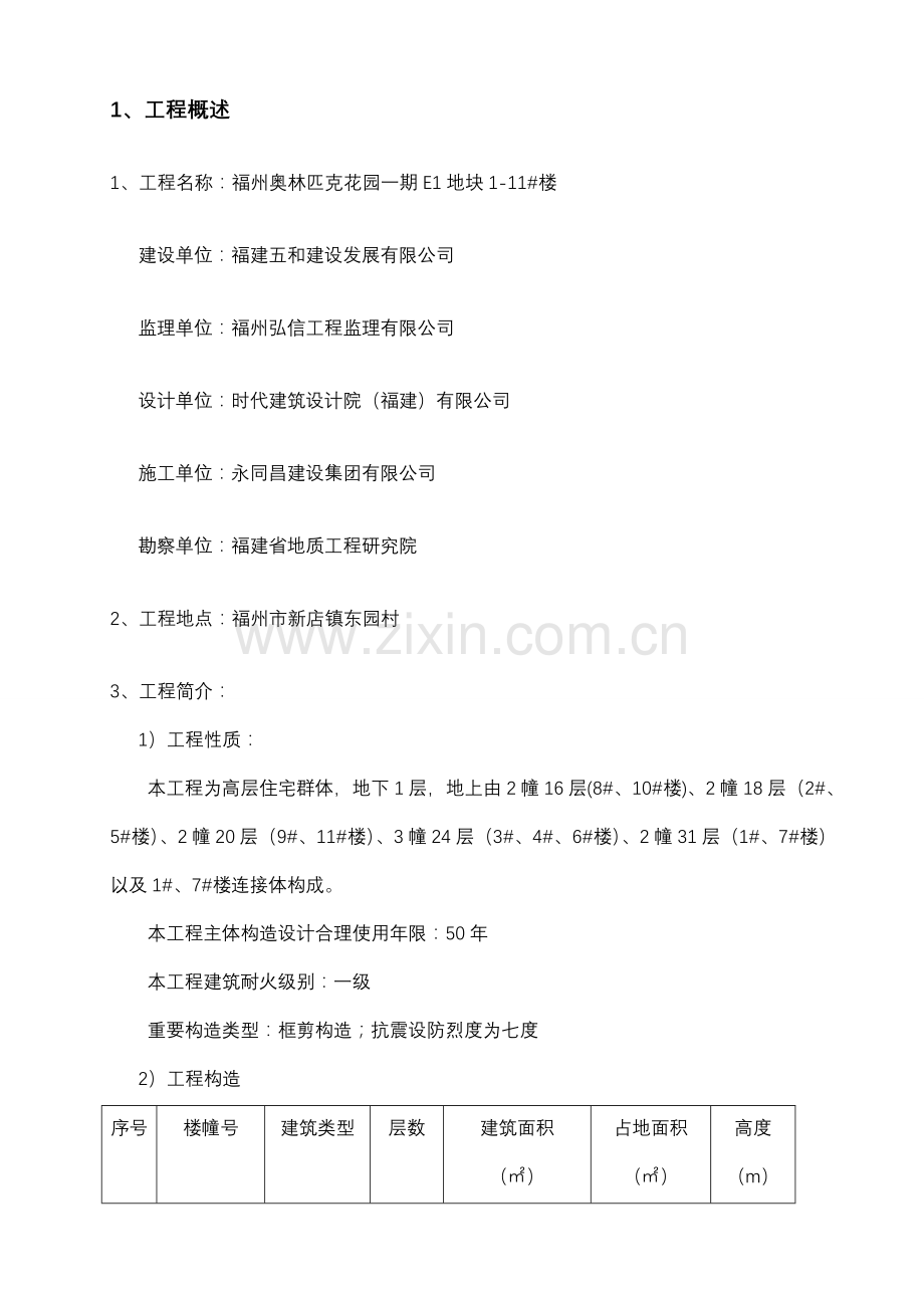 防雷专项措施专项方案.doc_第3页