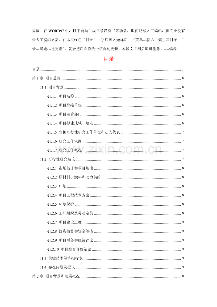 项目可行性研究报告(3)样本.doc_第3页