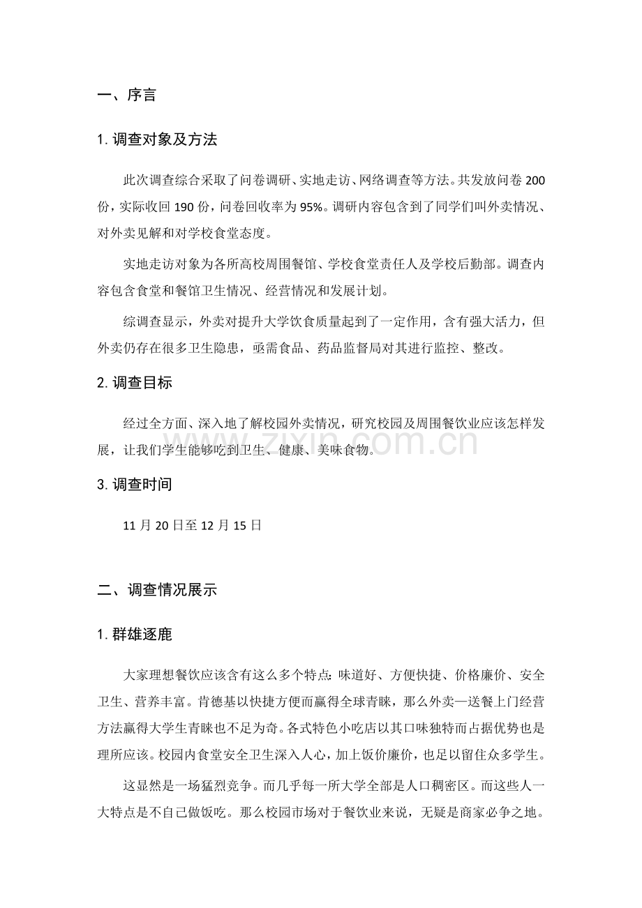 校园外卖调查分析报告.docx_第3页