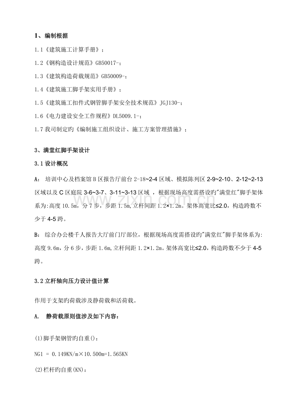 报告厅满堂红脚手架专项综合施工专题方案.docx_第1页