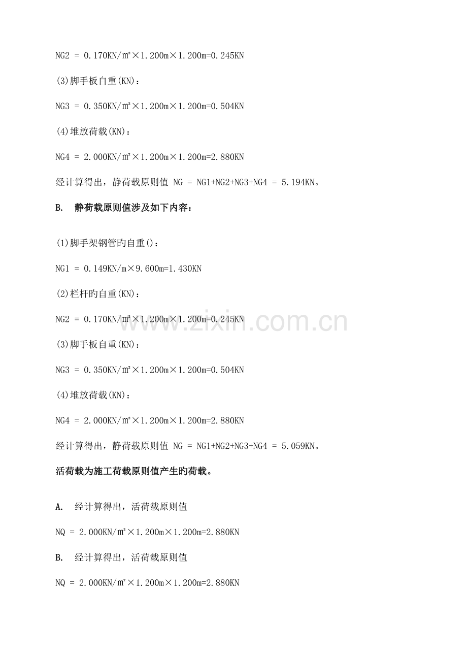 报告厅满堂红脚手架专项综合施工专题方案.docx_第2页