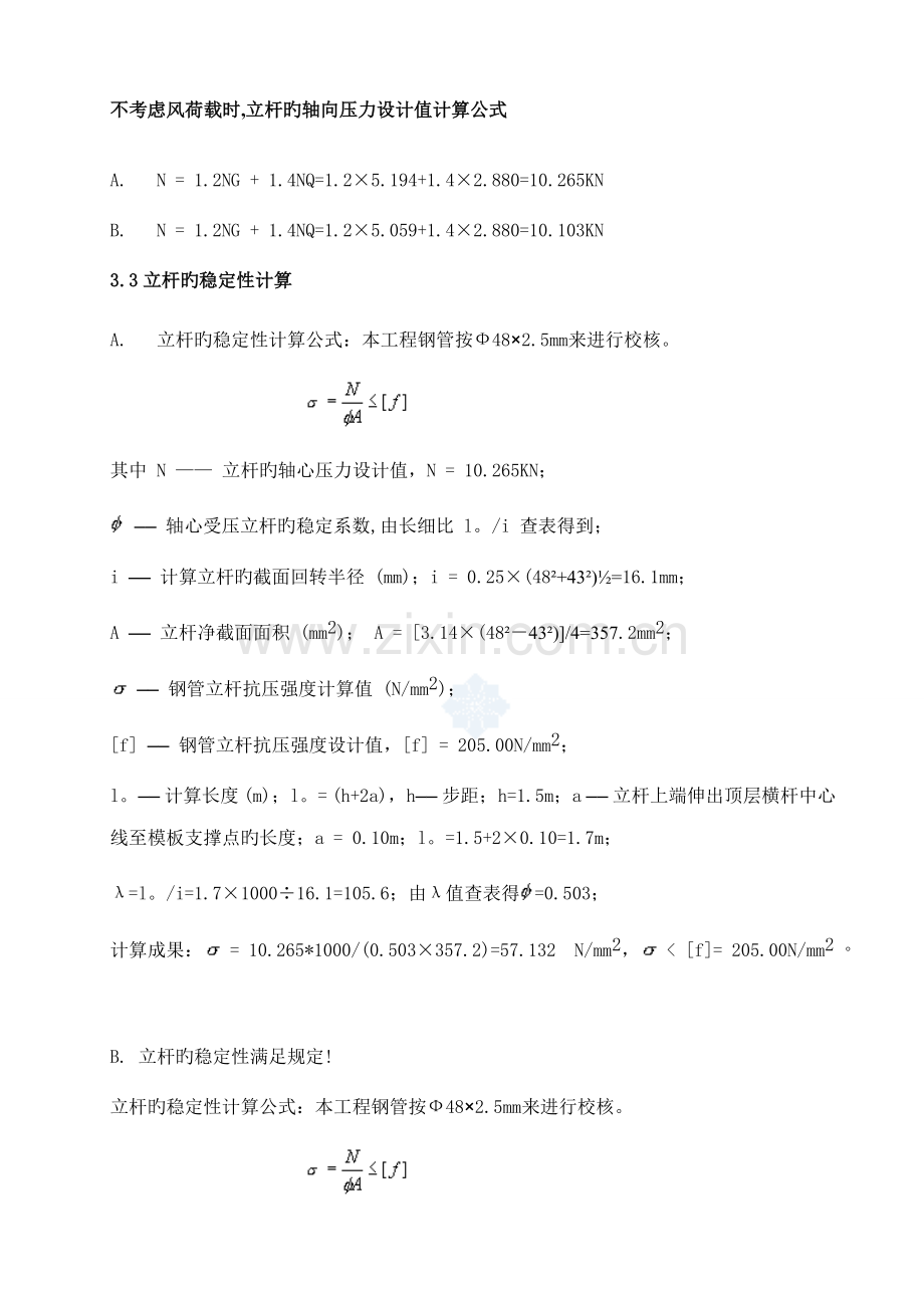 报告厅满堂红脚手架专项综合施工专题方案.docx_第3页