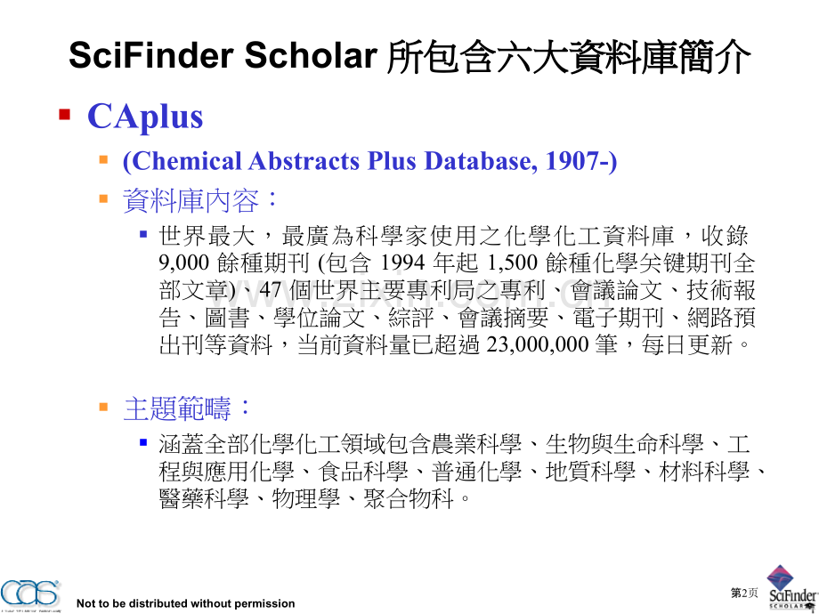 由您桌面直接通到世界最大化学资料库市公开课一等奖百校联赛特等奖课件.pptx_第2页