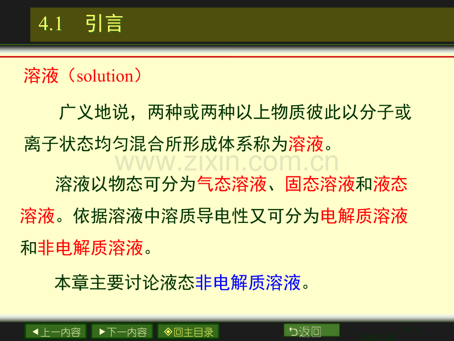 物理化学电子教学课件第四部分市公开课一等奖百校联赛特等奖课件.pptx_第3页