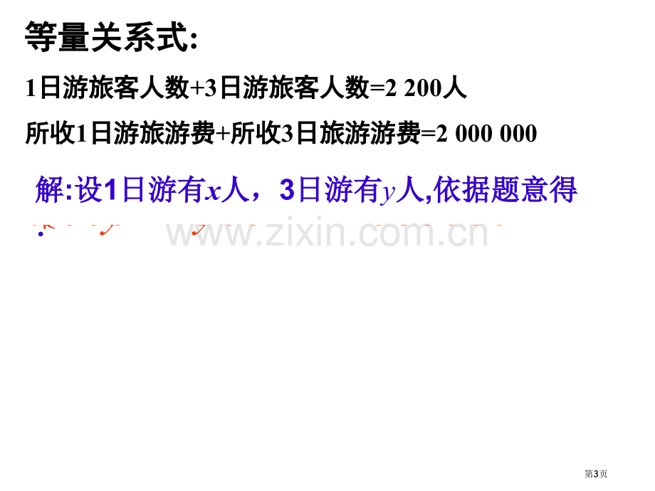 牛塘初中七年级数学组市公开课一等奖百校联赛特等奖课件.pptx_第3页