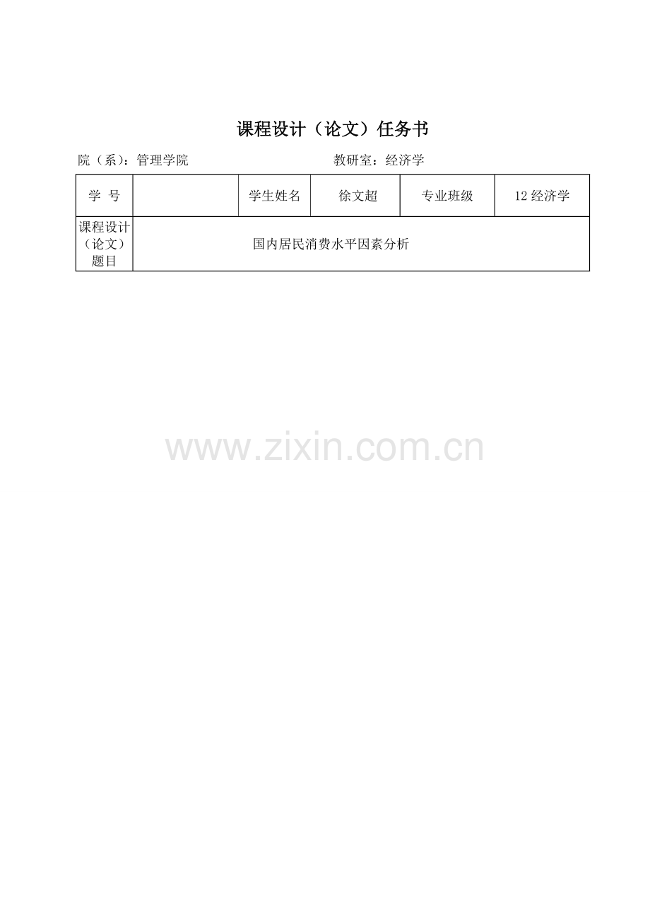 计量经济学专业课程设计.doc_第2页