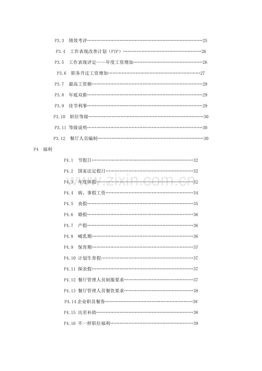 新编北京麦当劳公司管理人员手册模板.doc_第3页