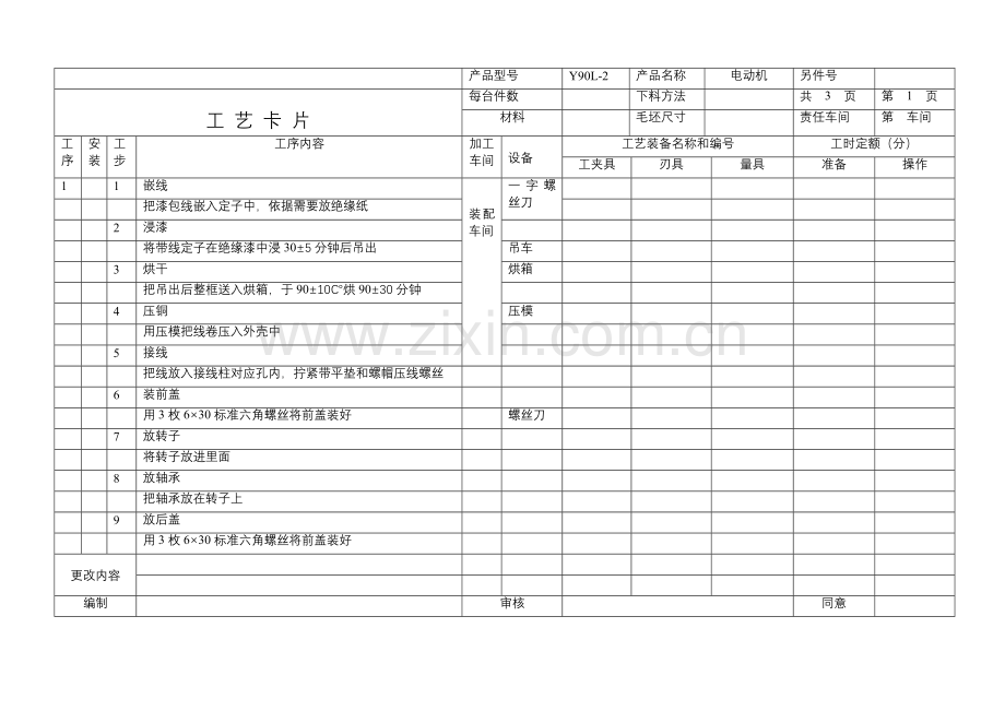 电机的工艺规程模板.doc_第3页