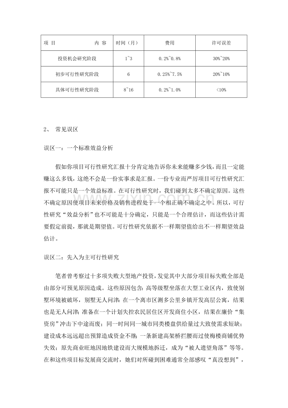 房地产可行性研究报告.doc_第3页