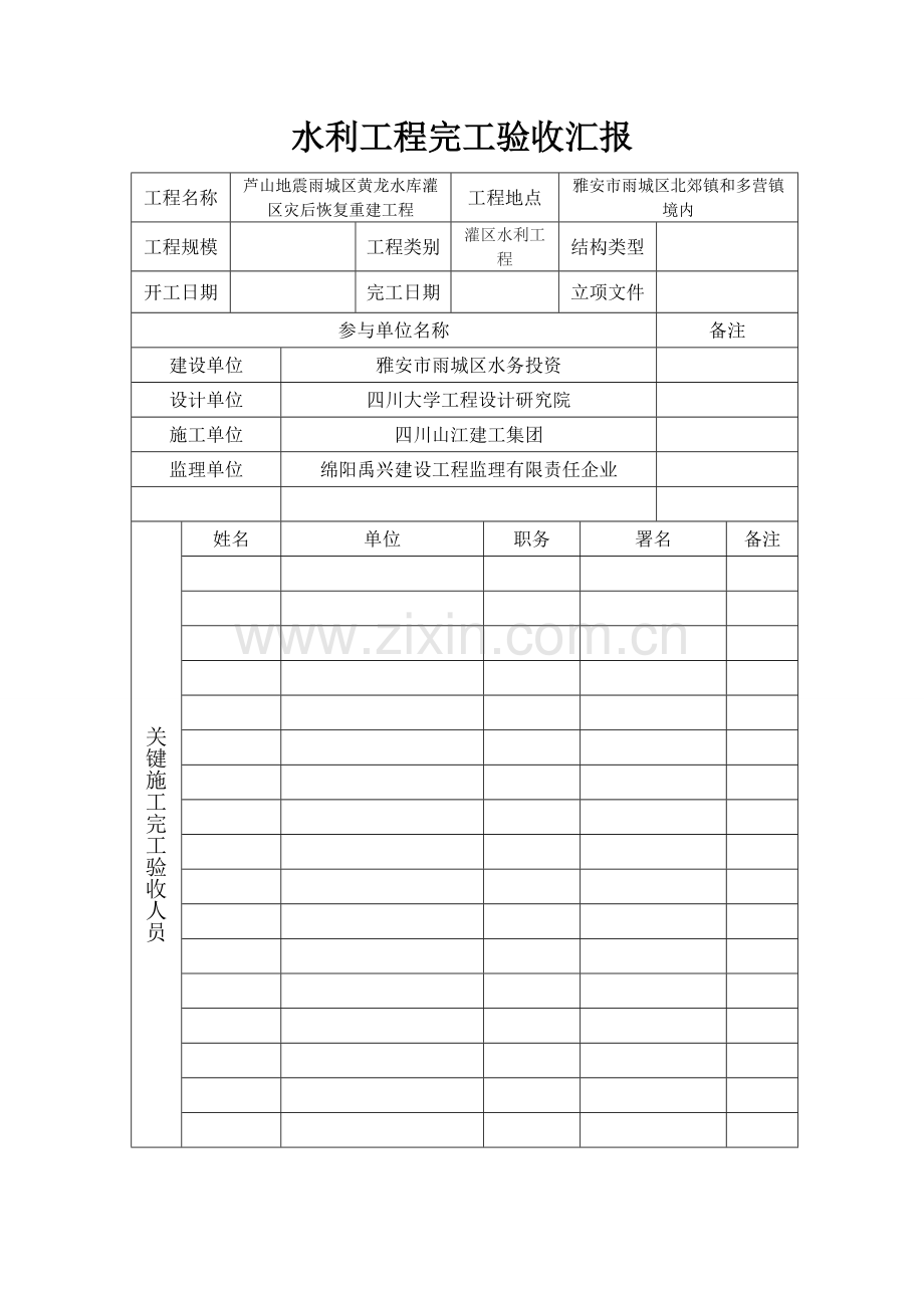 水利综合项目工程竣工项目验收总结报告.doc_第2页