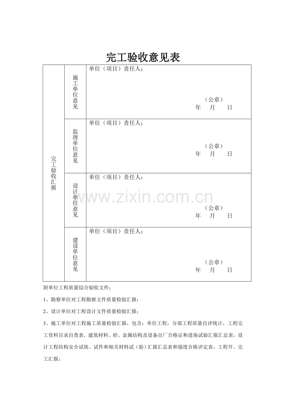 水利综合项目工程竣工项目验收总结报告.doc_第3页