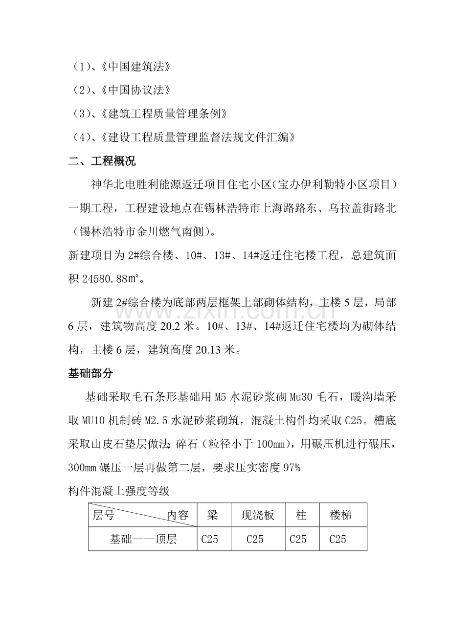 返迁楼工程的建施招标文件模板.doc_第3页