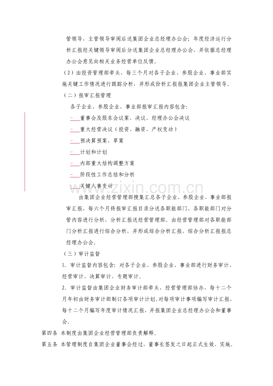 集团公司运营监控管理制度样本.doc_第2页