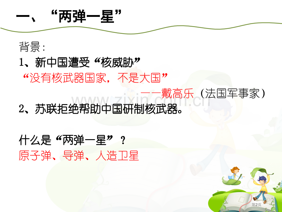 科学技术的成就科技文化与社会生活课件省公开课一等奖新名师比赛一等奖课件.pptx_第2页