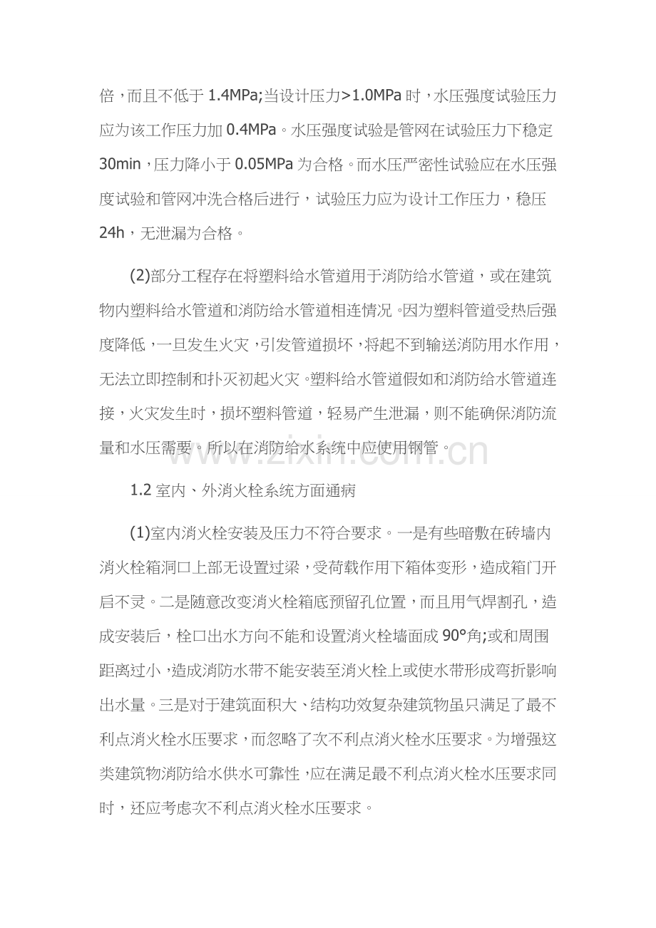 消防综合项目工程综合项目施工质量通病及预防专项措施.docx_第2页